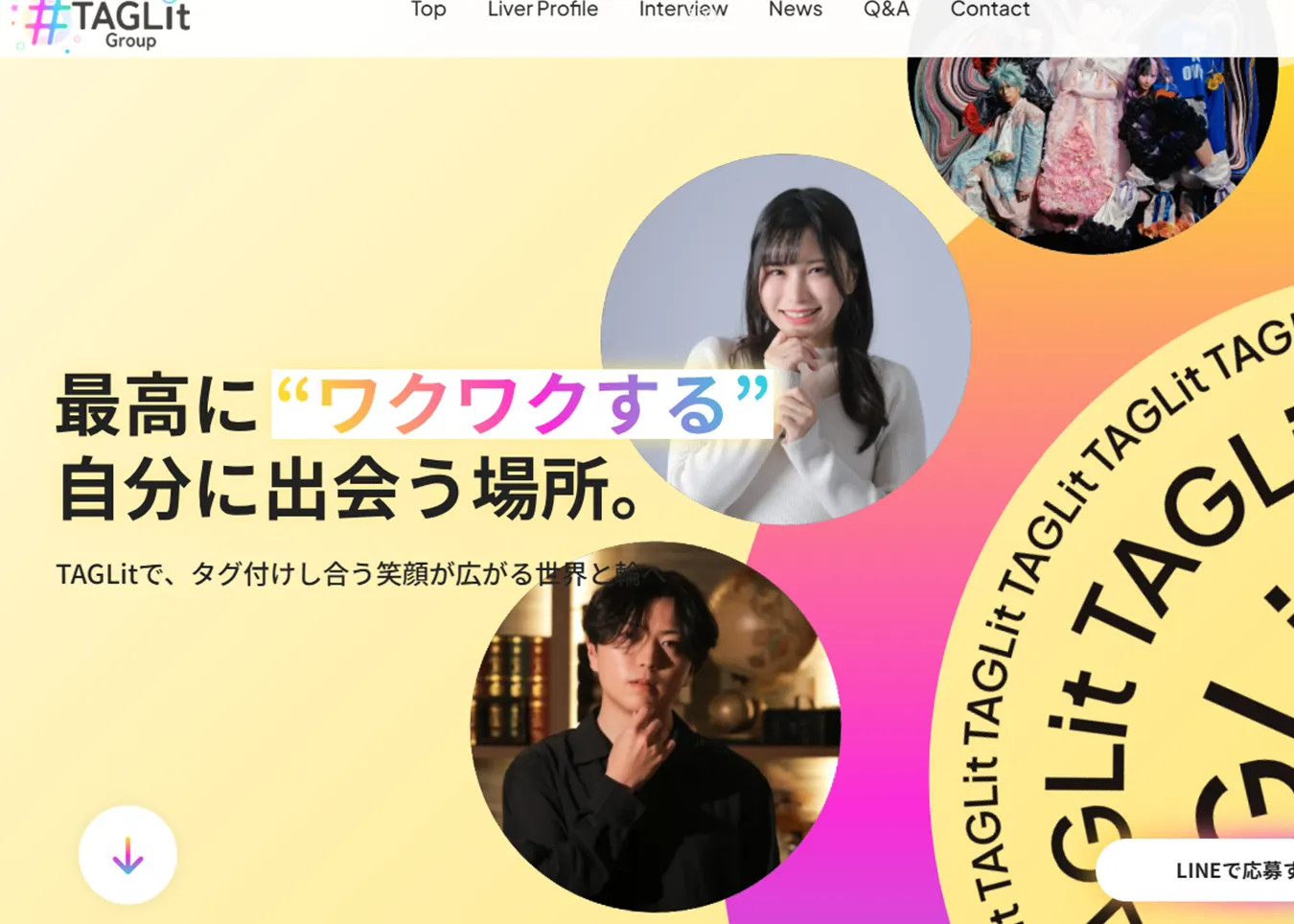 【サイト公開のお知らせ】総合ライバー事務所「TAGLit」公式サイトを公開しました
